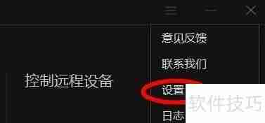 向日葵X远程控制软件更换语言的方法