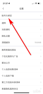 如何注销美篇账号