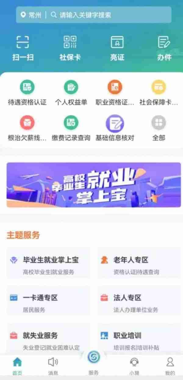 江苏智慧人社如何申请证书补贴 江苏智慧人社申请创业补贴教程