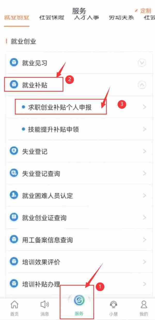江苏智慧人社如何申请证书补贴 江苏智慧人社申请创业补贴教程
