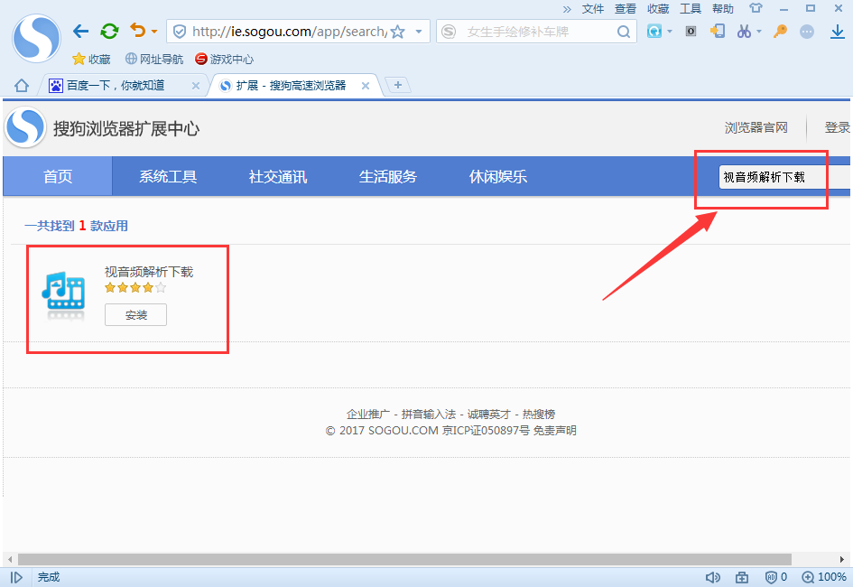 搜狗浏览器怎么下载网页视频  下载方法