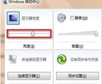 win7系统如何调试屏幕亮度？