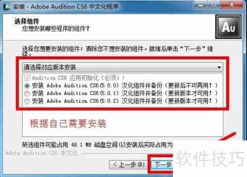 AU CS6安装教程详解：一步一步教你安装