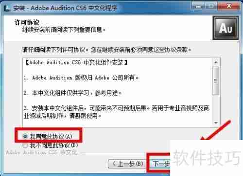 AU CS6安装教程详解：一步一步教你安装