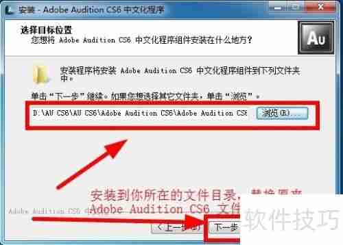 AU CS6安装教程详解：一步一步教你安装