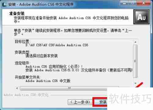 AU CS6安装教程详解：一步一步教你安装