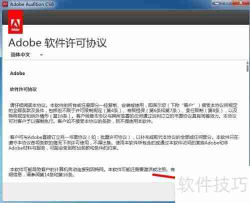 AU CS6安装教程详解：一步一步教你安装