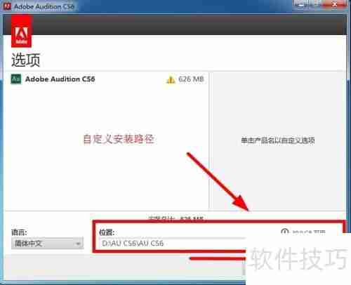 AU CS6安装教程详解：一步一步教你安装