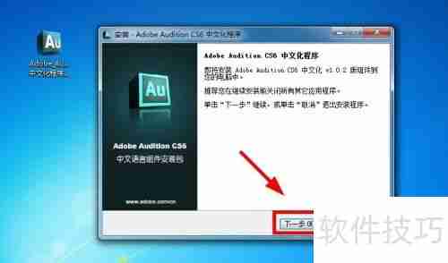 AU CS6安装教程详解：一步一步教你安装