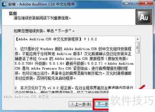 AU CS6安装教程详解：一步一步教你安装