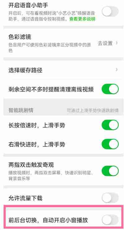 爱奇艺怎么关闭小窗口