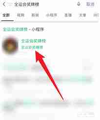 微信怎么看2021全运会奖牌数量