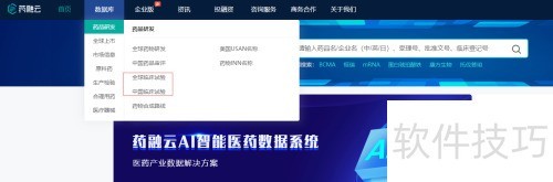 药物临床信息查询技巧与方法