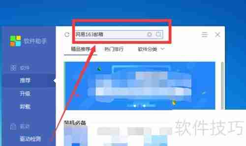 电脑下载网易163邮箱登录器的方法