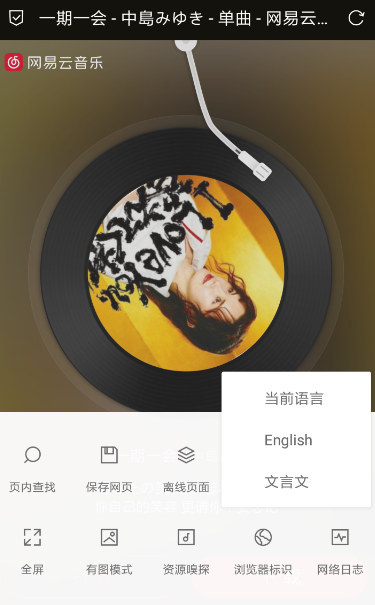 Via浏览器翻译网页的具体操作步骤