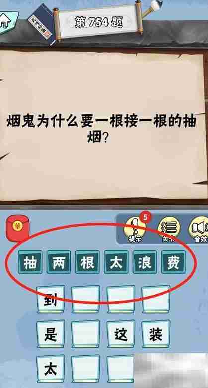 诺奖得主关卡攻略751-756