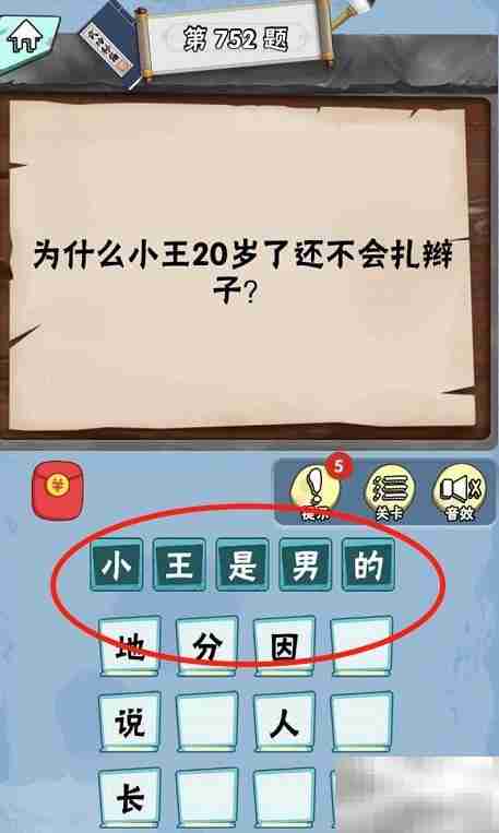 诺奖得主关卡攻略751-756