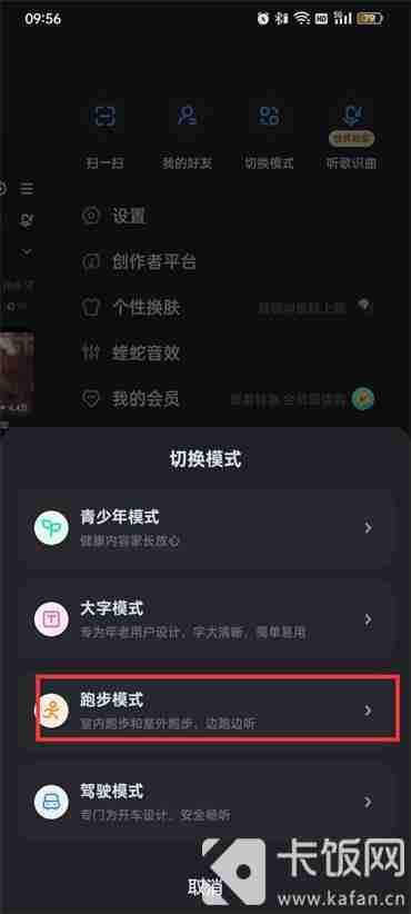 酷狗音乐跑步模式记录怎么查看记录