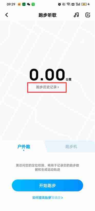 酷狗音乐跑步模式记录怎么查看记录