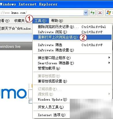 IE8如何恢复上次浏览页面