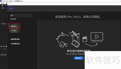 AE 2019新建项目教程