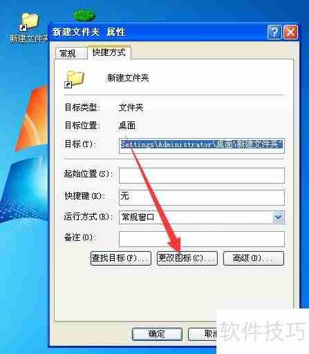 学会这招，轻松更改文件夹和快捷方式图标！