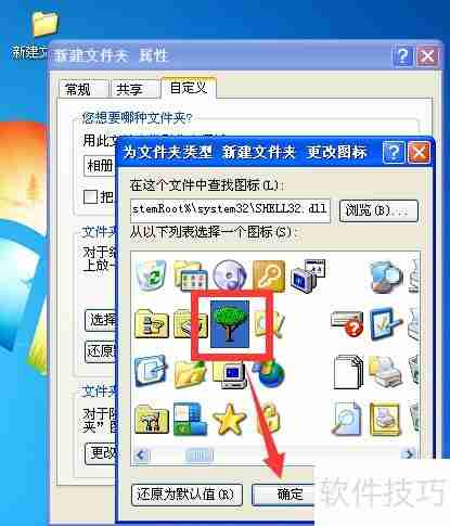 学会这招，轻松更改文件夹和快捷方式图标！