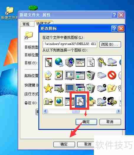 学会这招，轻松更改文件夹和快捷方式图标！