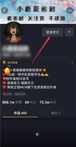 抖音极速版如何取消关注 抖音极速版取消关注方法介绍