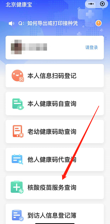 北京健康宝通勤标志消失怎么办