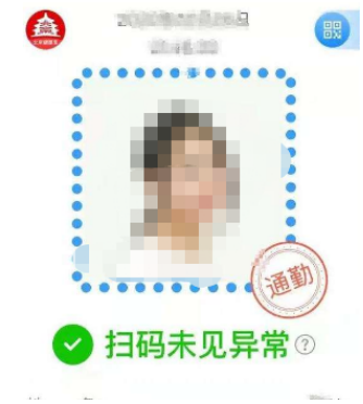 北京健康宝通勤标志消失怎么办