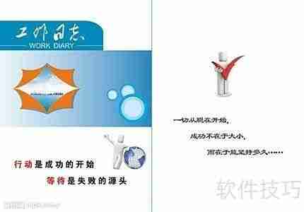 工作日志写作技巧