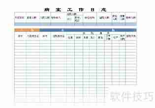 工作日志写作技巧