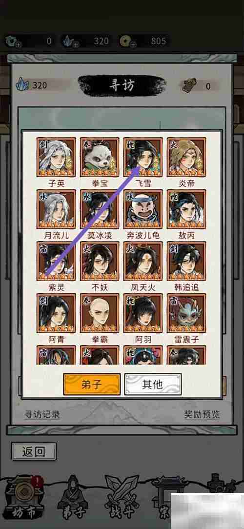 梦幻仙缘：查看飞雪枪攻略