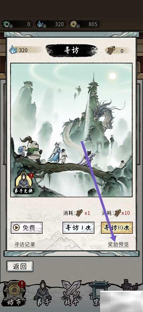 梦幻仙缘飞雪枪获取攻略详解