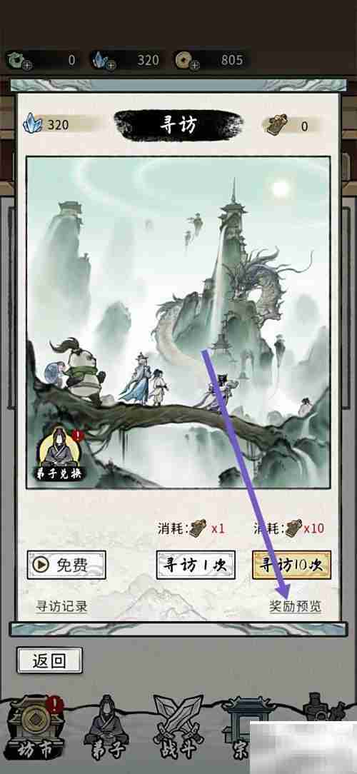 梦幻仙缘：查看飞雪枪攻略