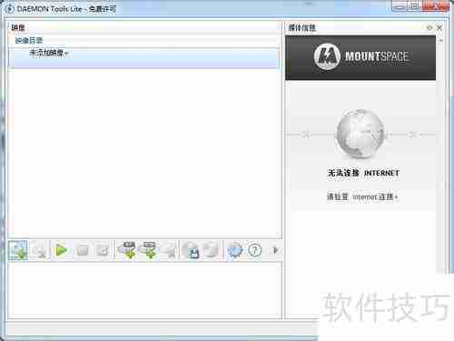 Daemon Tools虚拟光驱使用教程