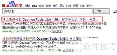 Daemon Tools虚拟光驱安装使用教程