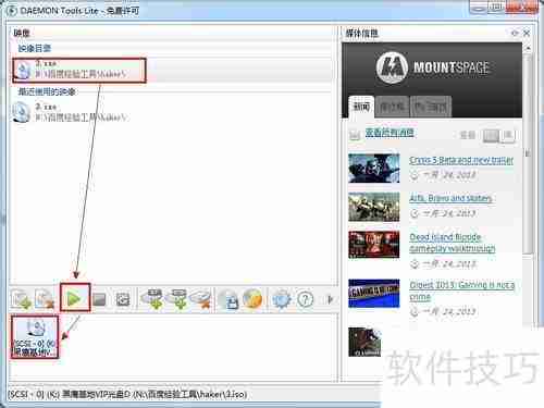 Daemon Tools虚拟光驱使用教程