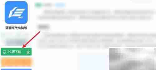 潇湘高考电脑版使用指南