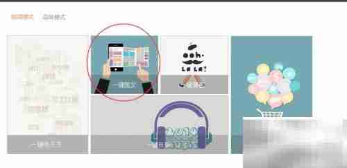 图文电子书制作全攻略