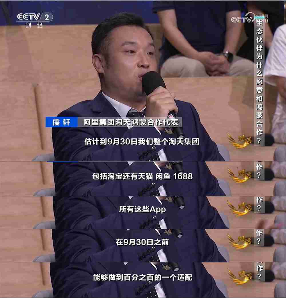 鸿蒙“听劝”!央视《对话》见证鸿蒙与伙伴的决心与坚守