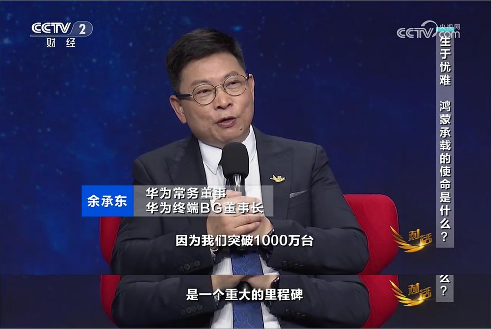 鸿蒙听劝！央视《对话》见证技术坚守