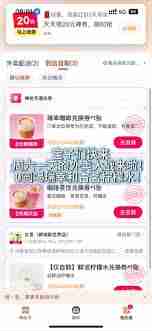 美团每天奶茶免单活动参加入口在哪