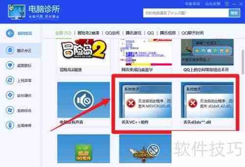 Win10游戏运行库补全指南