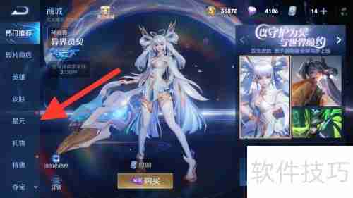 王者荣耀孙策星元服装获取方法