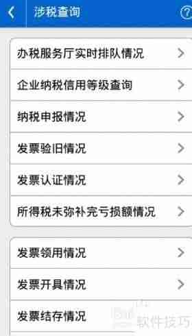 手机税税通申请指南