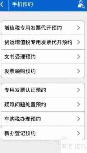 手机税税通申请指南