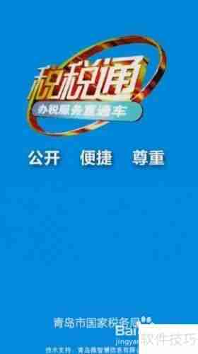 手机税税通申请指南