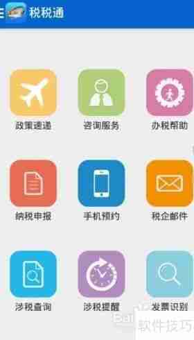 手机税税通申请指南